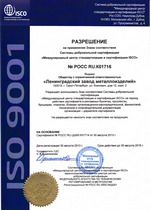 Сертификат ИСО 9001-2008